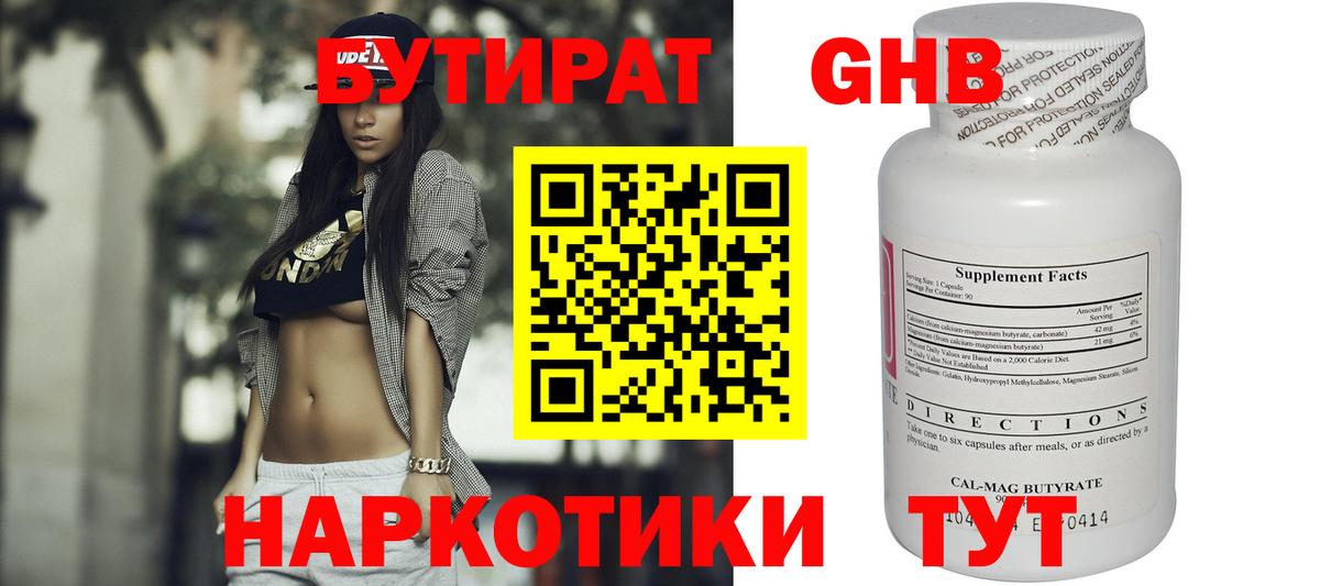 БУТИРАТ оксана Кушва